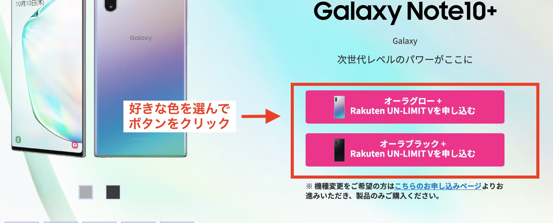 各社プランを徹底比較】「Galaxy Note10+」は「楽天モバイル」で購入す