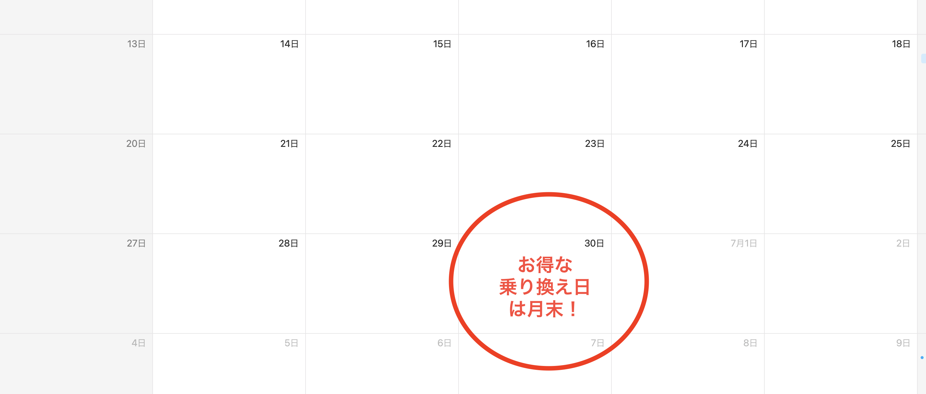 楽天モバイルへの乗り換えは月末に限る〜二重請求を回避！〜